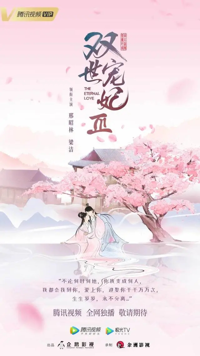 艺峰影视造型团队新戏，《双世宠妃3》官宣开机，梁洁邢昭林再度回归你期待这部剧吗？