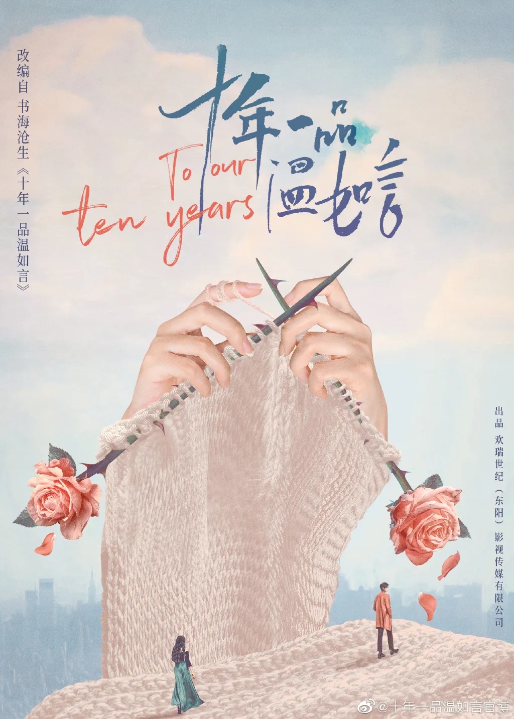 艺峰影视化妆团队作品《十年一品温如言》即将来袭，你准备好了吗