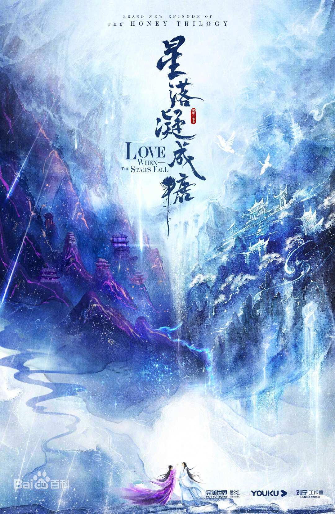 陈星旭、李兰迪新剧《星落凝成糖》​9月29日横店开机。艺峰影视化妆培训学校上期毕业学员已安排进组