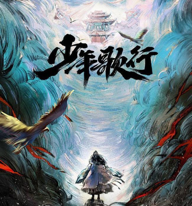 艺峰影视化妆造型团队作品《少年歌行》杀青，李宏毅刘学义携手闯江湖