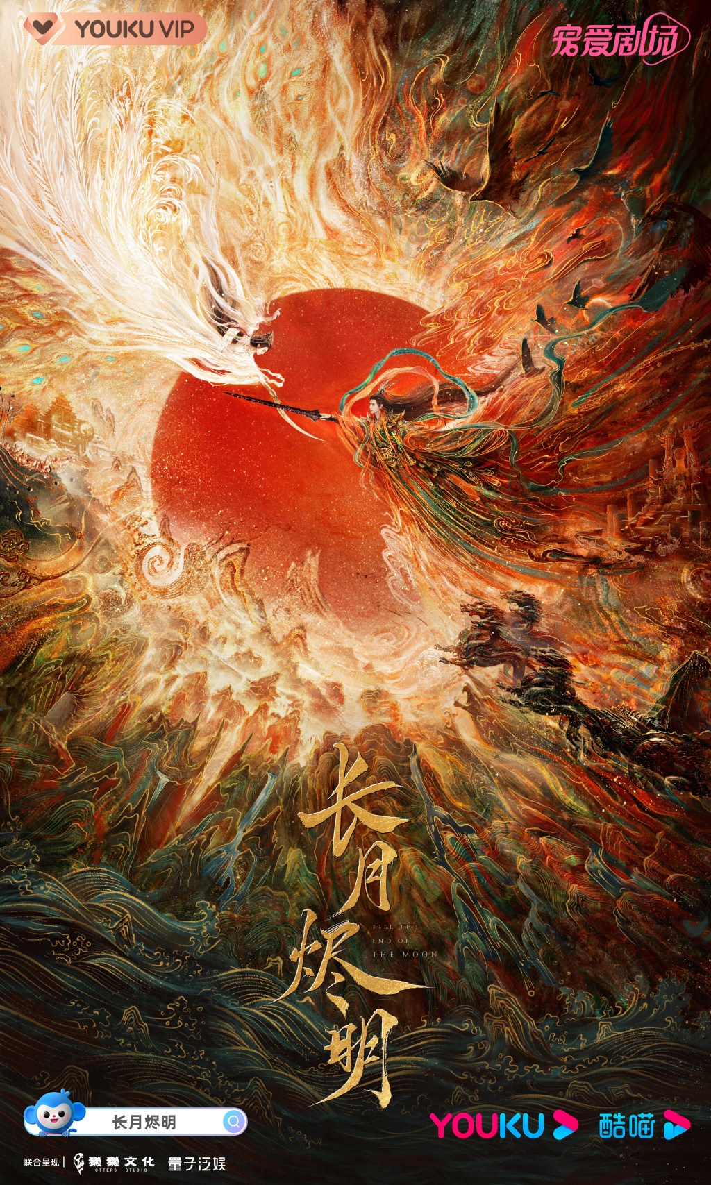 艺峰影视化妆团队作品《长月烬明》杀青，造型惊艳！