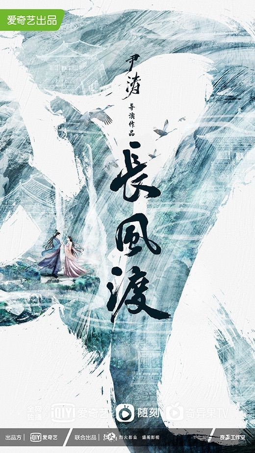 大型古装剧《长风渡》在横店影视城隆重开机！