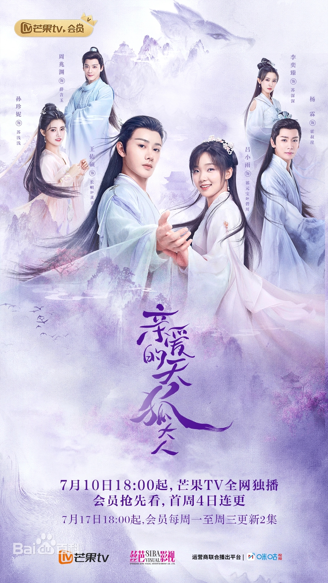 影视作品《亲爱的天狐大人》